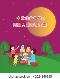 Chinese Mid-Autumn Festival, the whole family has barbecue and seafood together to watch the moon