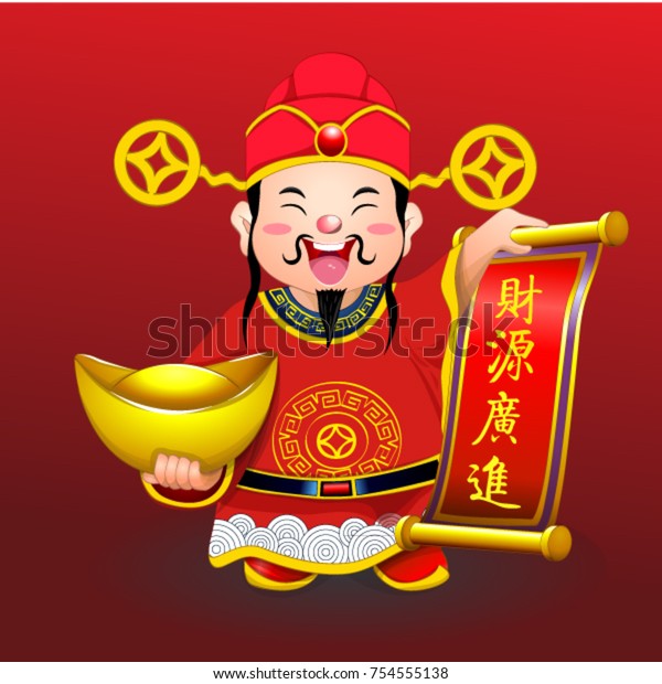 Chinese Money God Description Money Coming Stock Vector (Royalty Free