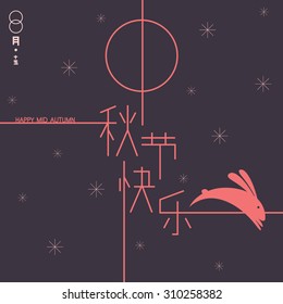Chinese moon cake festival greetings with typography/Mid autumn celebration with Chinese text/abstract background design/Rabbit and typography vector art
