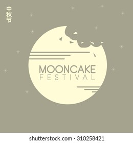 Chinese moon cake festival greetings with typography/Mid autumn celebration with Chinese text/abstract background design