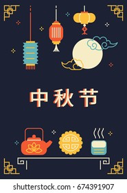 Chinese Moon Festival banner design.
Translation: Mid Autumn Festival Dunchzhi. Lantern Festival.