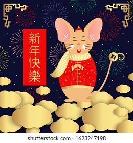 Chinese mouse, rat. Happy Chinese new year 2020 greeting card with cute rat. Happy New Year 2020 vector logo design. Translate: Happy new year. 
