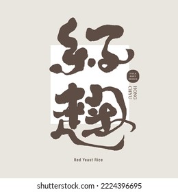 Chinese name of traditional food, handwritten title word "red yeast rice", healthy food, pickled products, trade name, vector typography design.