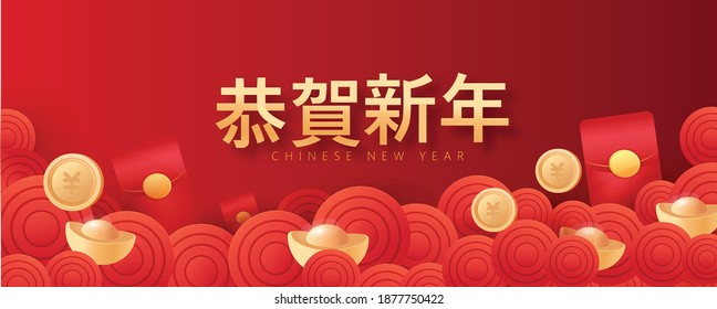 Chinese new with Coupons and red envelopes popping  background  Chinese translation : Happy chinese new year 2021