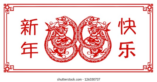 Chinese New Year 2013:  Year of the Snake (Spring Festival)