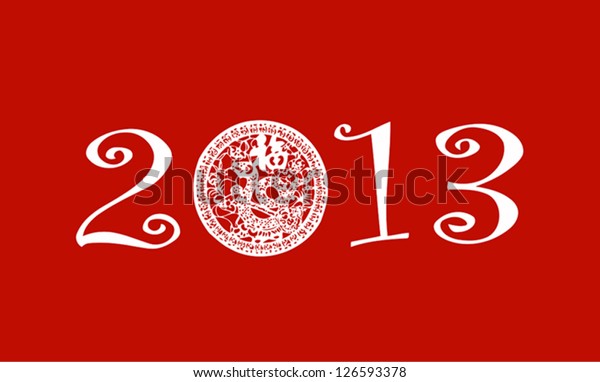 Chinese New Year 2013 Year Snake Stock Vector (Royalty Free) 126593378