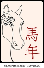 Chinese New Year 2014. Translation: Year of Horse