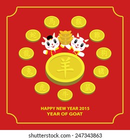 Chinese new year 2015. Text meaning: goat. Year of the Goat. And twelve chinese zodiac gold coins. Can use of banner, brochure, flyer, greeting card.
