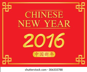 Chinese new year 2016 with Chinese characters means that the Chinese new year