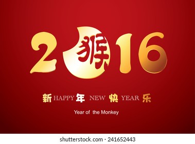 Chinese new year 2016 (Monkey year)