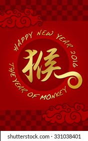 Chinese new year 2016 of monkey. Zodiac and culture holiday.Chinese character design. 