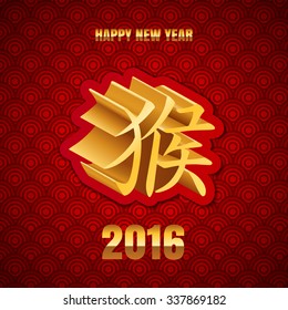 Chinese new year 2016 the year of Monkey. Golden 3D hieroglyph "Monkey", Horoscope.  
Happy new year.