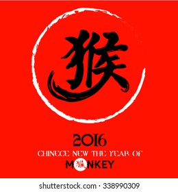 Chinese New Year 2016 - Monkey calligraphy on red background