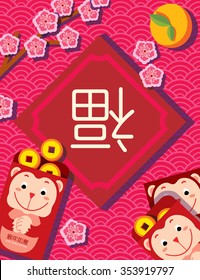 chinese new year 2016/ monkey year/ greeting card/ plum blossom with red packet background. Chinese character - "FU" it means blessing and happiness in Chinese.