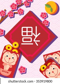 chinese new year 2016/ monkey year/ greeting card/ plum blossom with red packet background. Chinese character - "FU" it means blessing and happiness in Chinese.