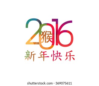 Chinese New year 2016, Year of Monkey Vector Graphics template