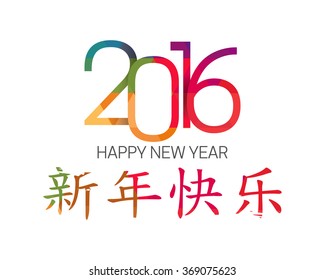 Chinese New year 2016, Year of Monkey Vector Graphics template