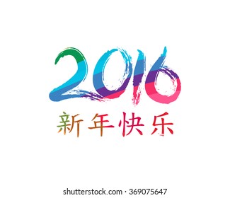 Chinese New year 2016, Year of Monkey Vector Graphics template