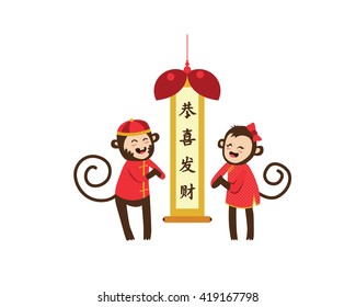 Chinese New Year 2016 Monkey Couple Character - Greeting