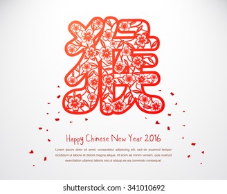 chinese new year 2016 - papercut