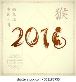 Chinese New Year 2016 symbol monkey with hieroglyph