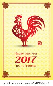 Chinese new year 2017 card is rooster paper cut in frame and Chinese word mean rooster,vector illustration