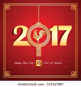 La tarjeta china del año nuevo 2017 es un gallo en linterna y en chino significa palabra gallo, ilustración vectorial