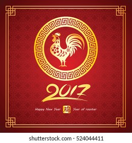 La tarjeta china para el año nuevo 2017 es un gallo en forma de círculo y la palabra china significa gallo, ilustración vectorial