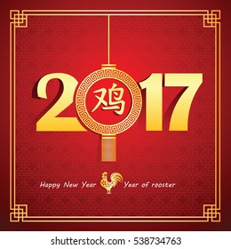 Chinese new year 2017 card is chinese character in lantern and Chinese character translate rooster,vector illustration