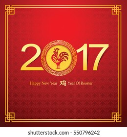 Chinese new year 2017 card is rooster in circle frame and Chinese word mean rooster,vector illustration