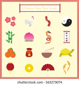chinese new year 2017 flat color icon set (Chinese Translation: happy new year)