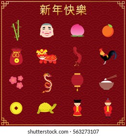 chinese new year 2017 flat color icon set (Chinese Translation: happy new year)