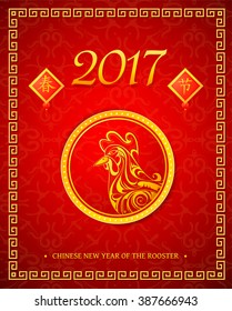 Chinese New Year 2017 greeting card design with Rooster sign (hieroglyphs translation: Chinese New Year)