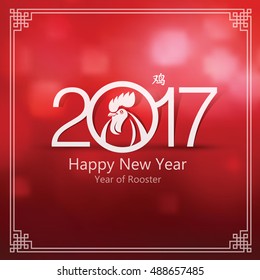 Chinese new year 2017 greeting card on red blur background,Chinese character translate rooster,vector illustration