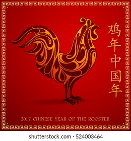 Chinese New Year 2017 greeting card with Rooster shape (hieroglyph translation: Chinese New Year of Rooster)