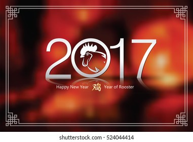 Chinese new year 2017 greeting card on blur background,Chinese character translate rooster,vector illustration