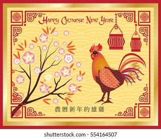 Chinese New Year 2017 greeting card. Gold Roosters on gold background. Hieroglyph translation: Chinese New Year of the Rooster. Vector Illustration. Tree Flowers Chicken, Lantern Ornament, FU Fortune