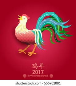 Chinese new year 2017 greeting card with colorful Chicken Chinese wording Translation is Year of Rooster