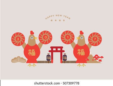 Chinese New Year 2017/ Japanese New Year celebration/ Year of the rooster (translation: Year of rooster & bless)