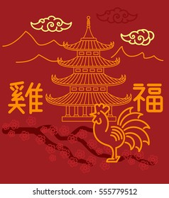 Chinese New Year 2017 modern flat line greeting card, poster, flyer, background vector elements. Asian traditional pagoda house, temple, lantern, firework. Character translation - rooster, good luck