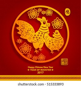 Chinese New Year 2017 Paper Cutting Year of Rooster Vector Design (Chinese Translation: Year of Rooster; Prosperity)
