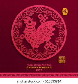 Chinese New Year 2017 Paper Cutting Year of Rooster Vector Design (Chinese Translation: Year of Rooster; Prosperity)