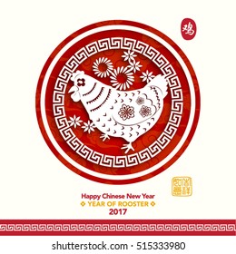 Chinese New Year 2017 Paper Cutting Year of Rooster Vector Design (Chinese Translation: Year of Rooster; Prosperity)