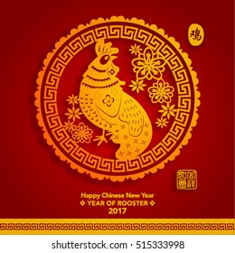 Chinese New Year 2017 Paper Cutting Year of Rooster Vector Design (Chinese Translation: Year of Rooster; Prosperity)