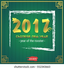 Chinese New Year 2017 poster. Year of Rooster. Poster with golden frame and text.Vector illustration.