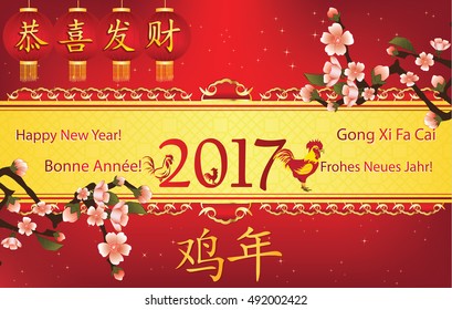 Chinese New Year 2017, printable greeting card. Text translation: Happy New Year (Chinese, English, French, German); Chinese script: Year of the Rooster. 