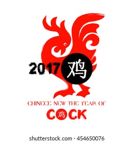 Chinese New Year 2017 - Rooster calligraphy on red background