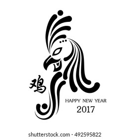 Chinese New Year 2017 - Rooster