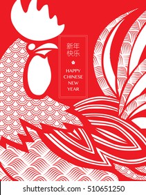 Chinese New Year 2017/ Rooster Year/ Greeting Card.