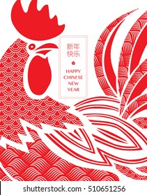 Chinese New Year 2017/ Rooster Year/ Greeting Card.